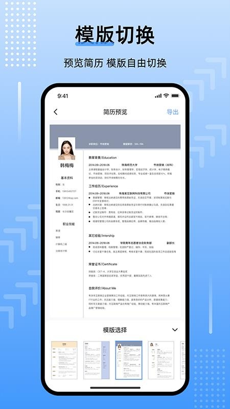 无忧简历官网版v2.5(2)