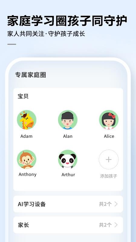 讯飞AI学家长端(4)