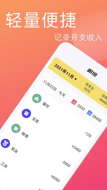 记账达人软件v1.1(2)