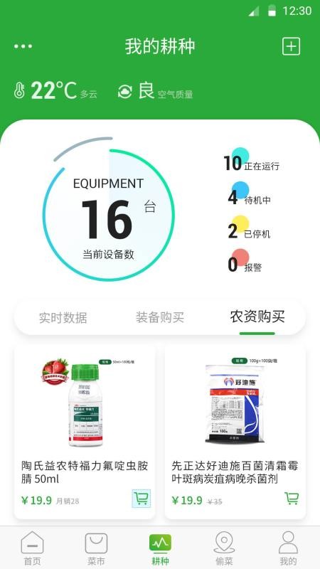 菜可爱app下载v1.5.2(3)