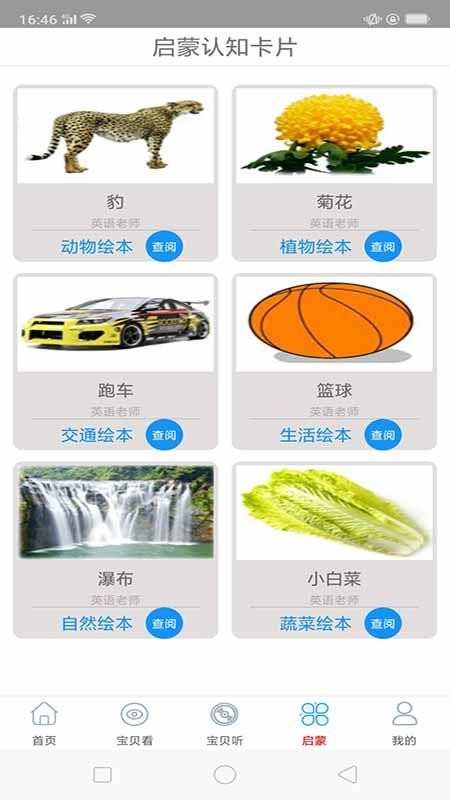 启蒙故事动画片大全app(3)