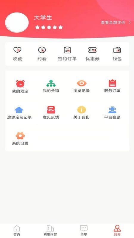 全民掌上租房appv1.5.5(4)