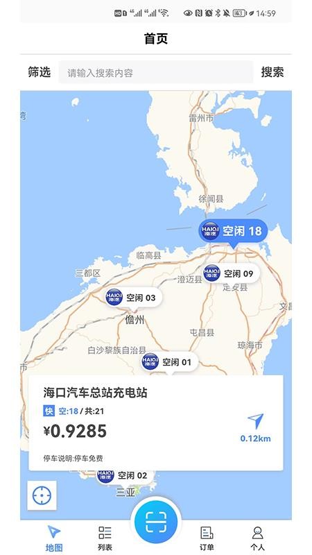 海汽充电app(1)