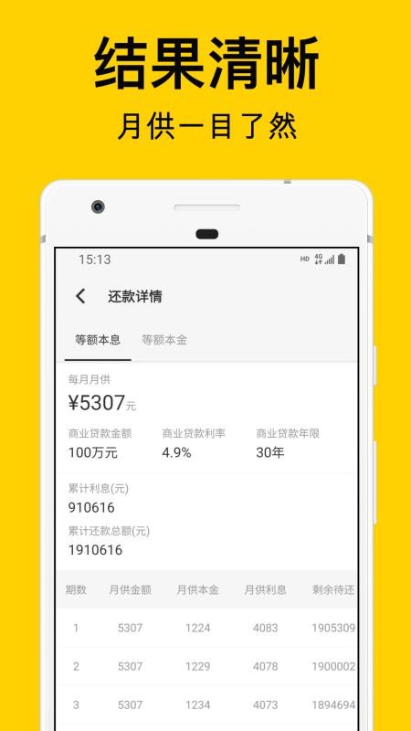 海豚房贷计算器app(4)
