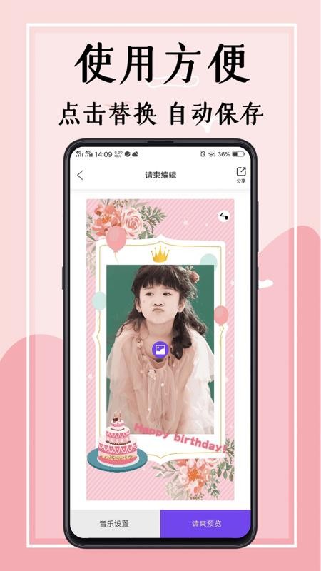 婚礼邀请函app(2)