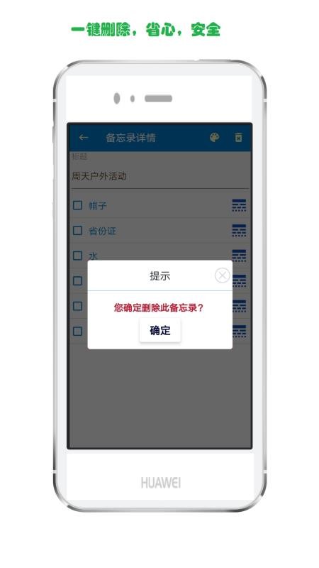 生活备忘录app(5)