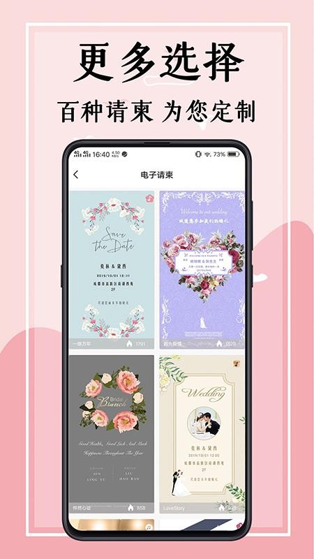 婚礼邀请函app(4)