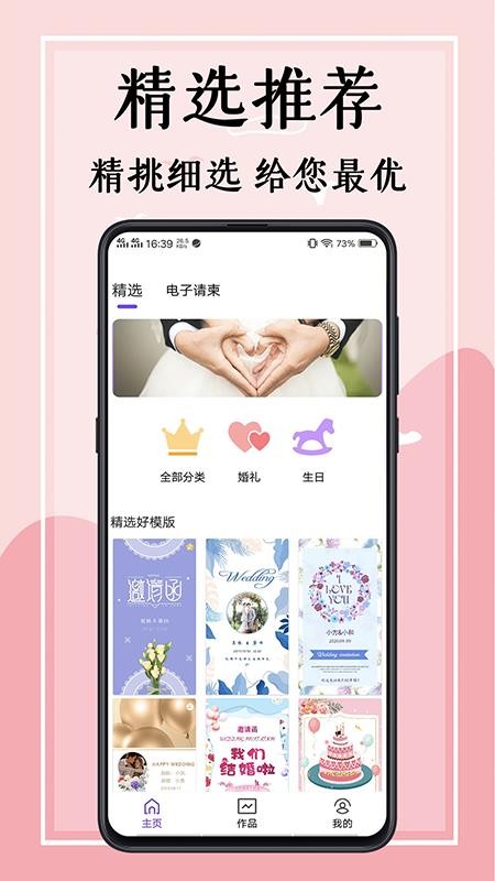 婚礼邀请函app(1)