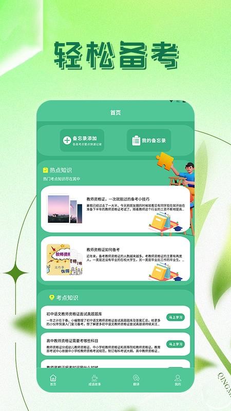 考老师app(3)