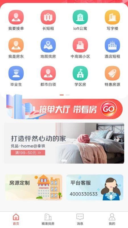 全民掌上租房app(3)