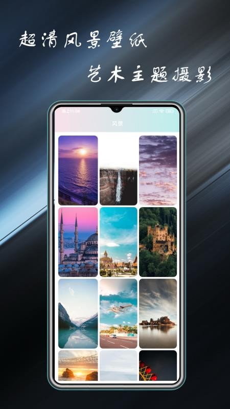 壁纸精选最新版v8.9.0(1)