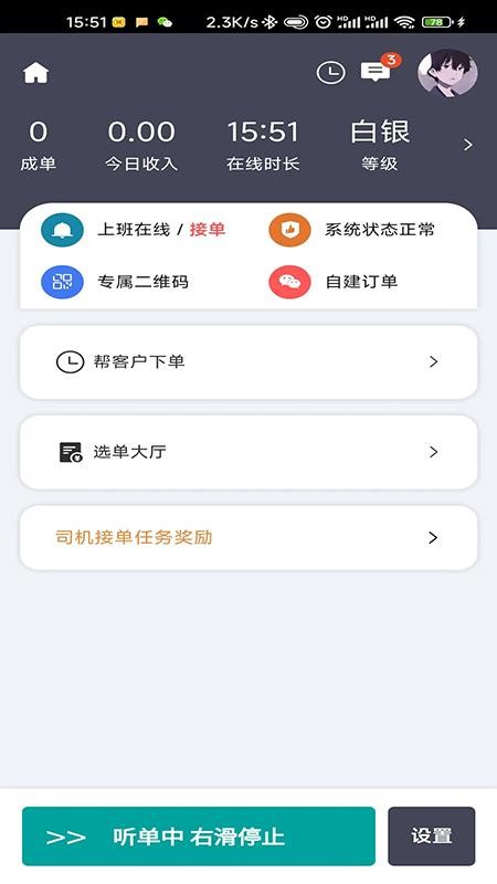 华安代驾app(1)