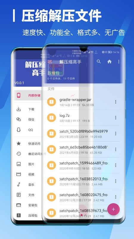 解压缩高手app(4)