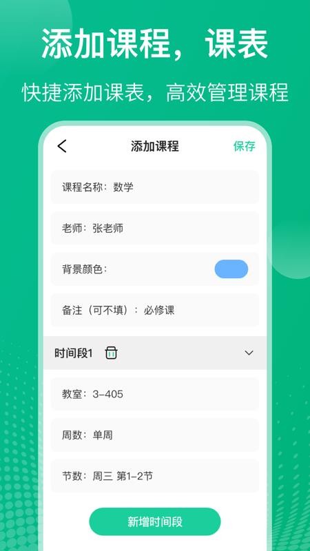 校园课程表软件v5.8.99(2)