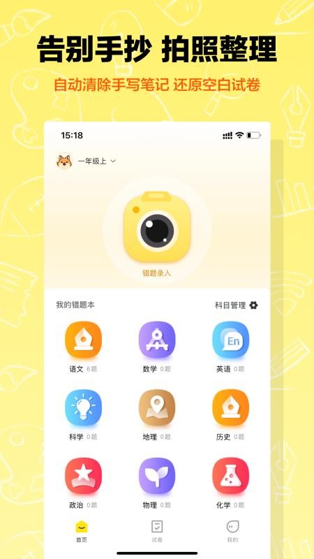 作业辅导错题本app(1)