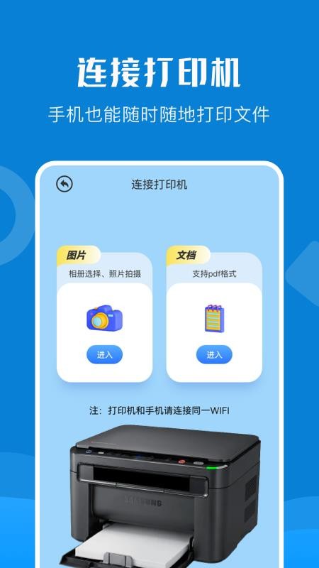 万能多功能连接app(3)