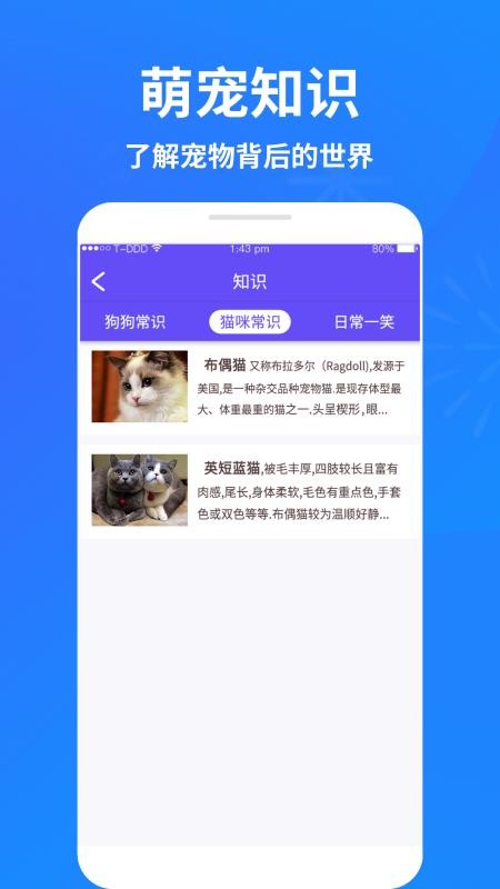萌宠猫狗交流器appv2.2(4)