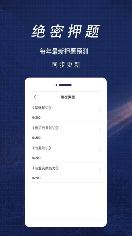 初级护师全题库app(3)