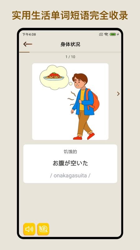 日語學習卡片最新版v1.1.0(3)