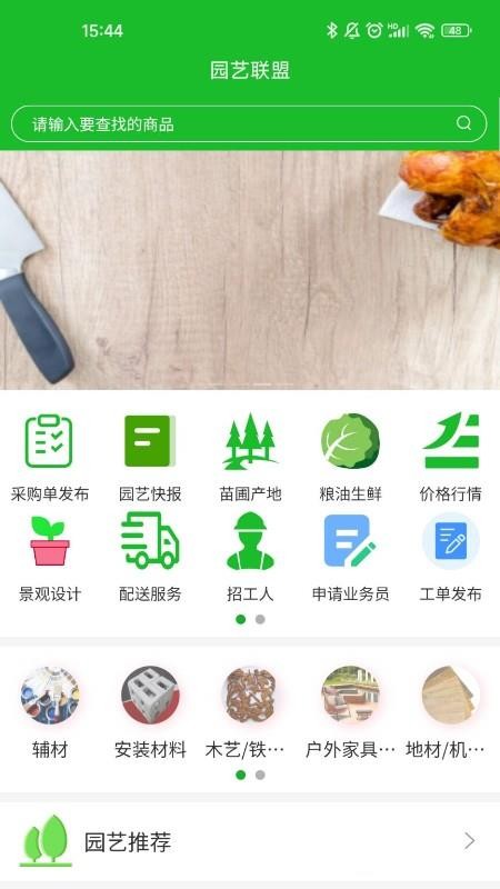 园艺联盟app(2)