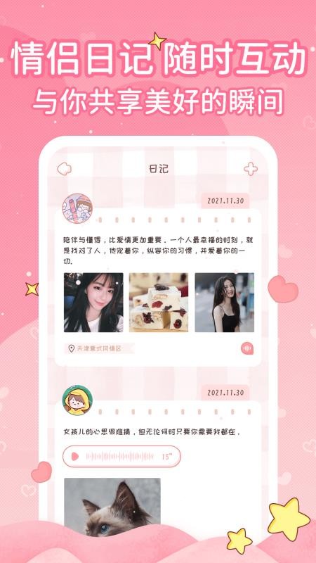 恋爱日记appv1.5.8(2)