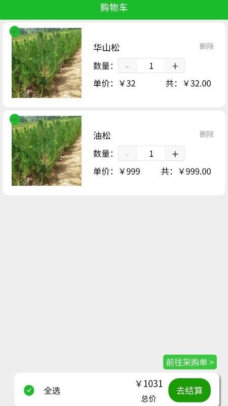 园艺联盟app(1)