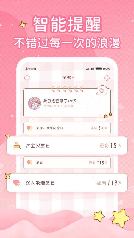 恋爱日记appv1.5.8(5)