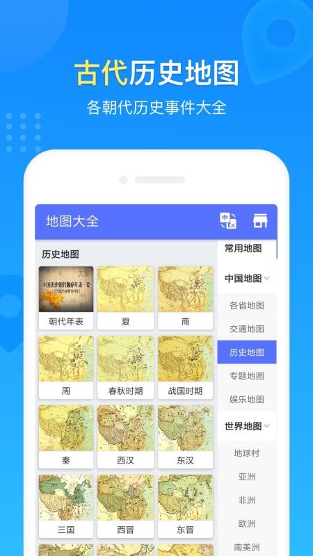 中國地圖冊app