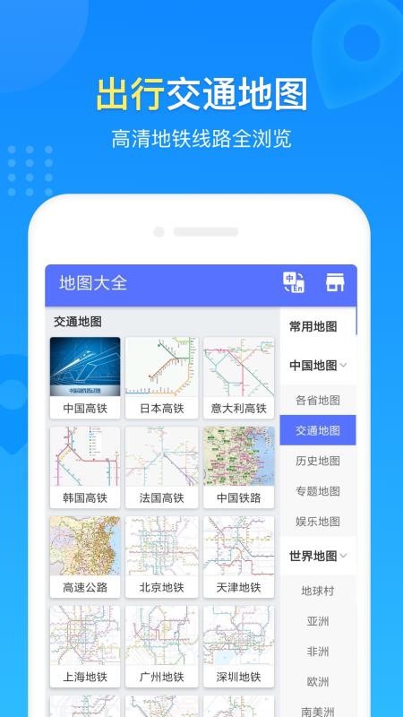 中國地圖冊appv1.0.5(1)