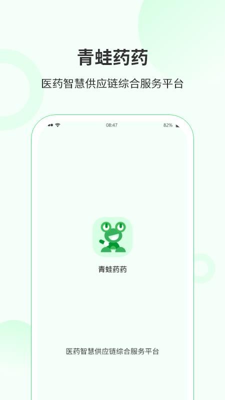 青蛙药药最新版v1.1.20(4)