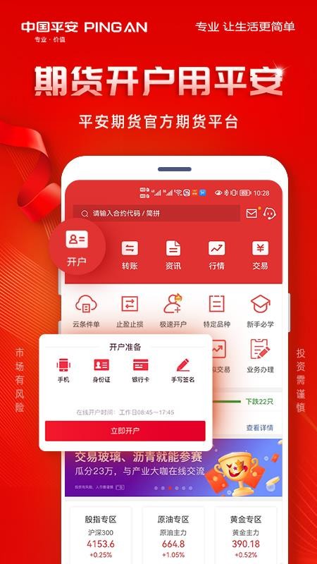 平安期货官网版2