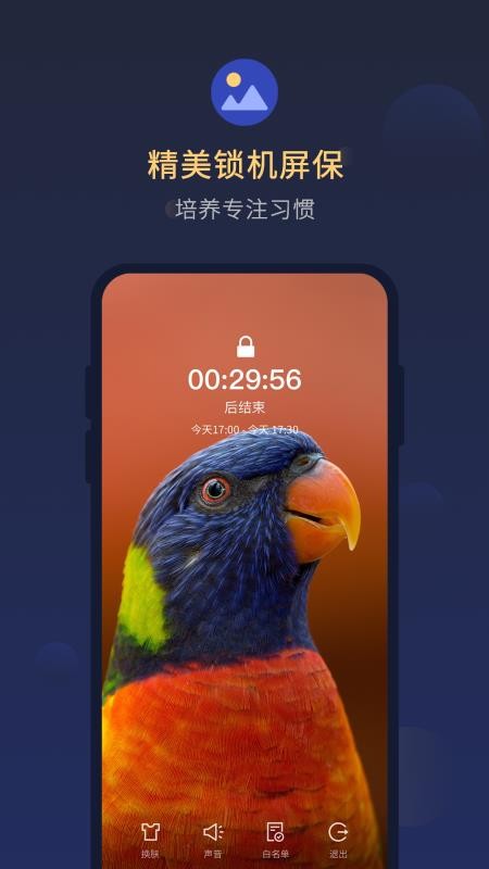 锁手机自律助手app(1)