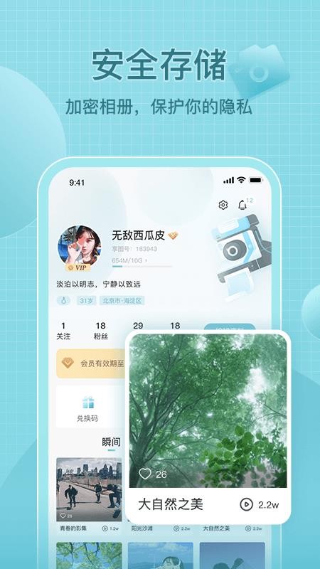 享图app(2)