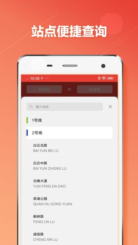 貴陽地鐵手機版v1.2.1(2)