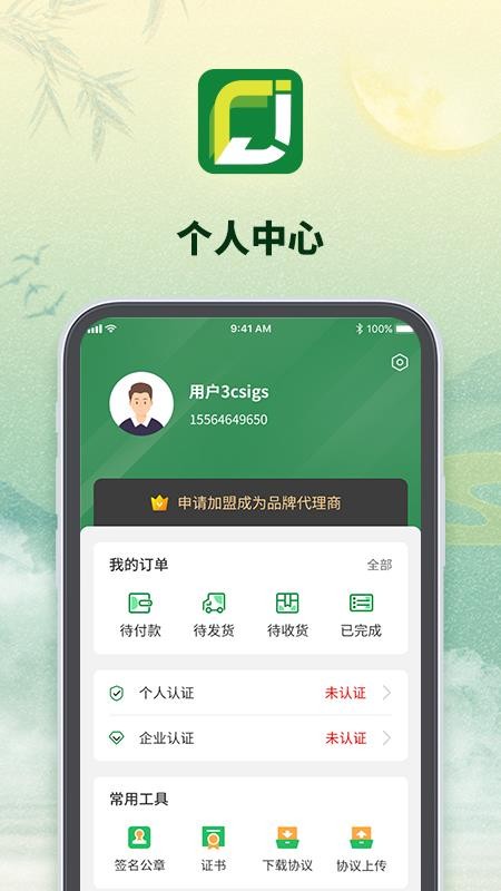 京柒茶仓appv1.2.3(3)