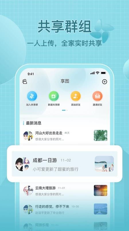 享图app(1)