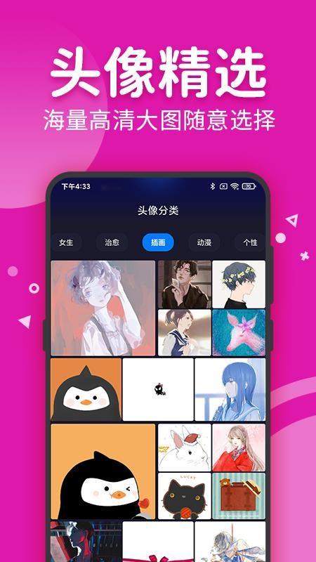 锁屏壁纸秀软件v3.3.9(1)