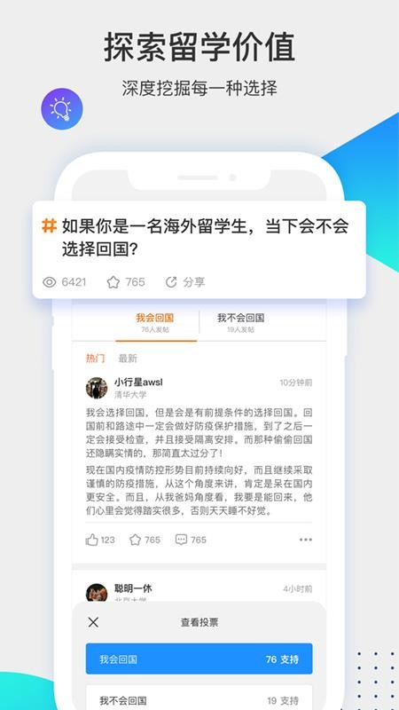 留学咖啡馆app(2)