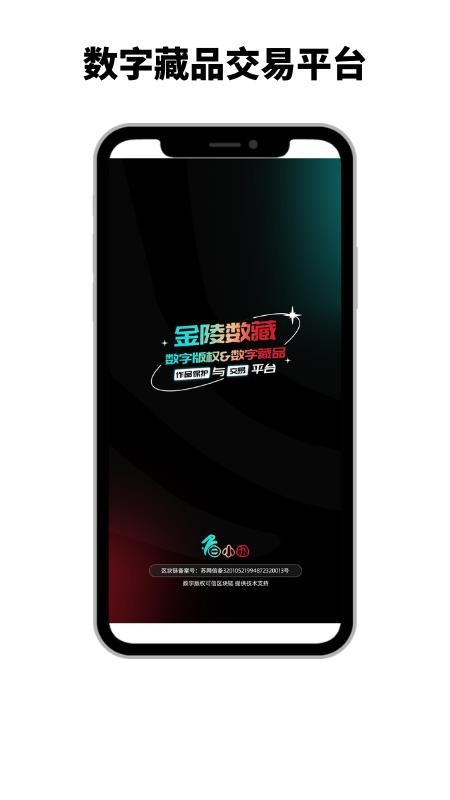 金陵数藏app(1)
