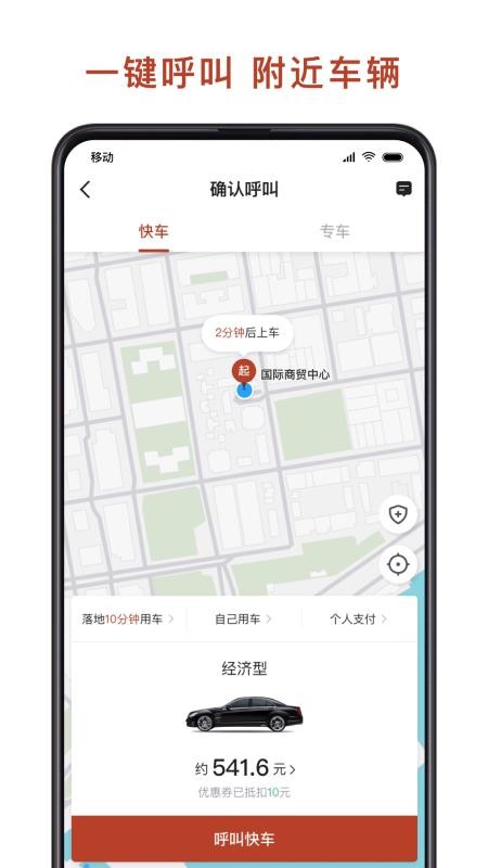 联途出行app(5)