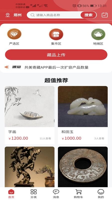 寄藏app平台v1.25