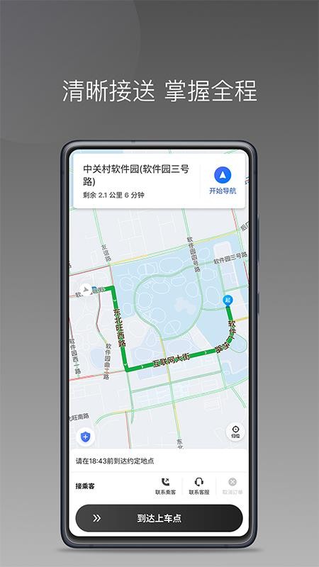 团子出行司机端app(1)