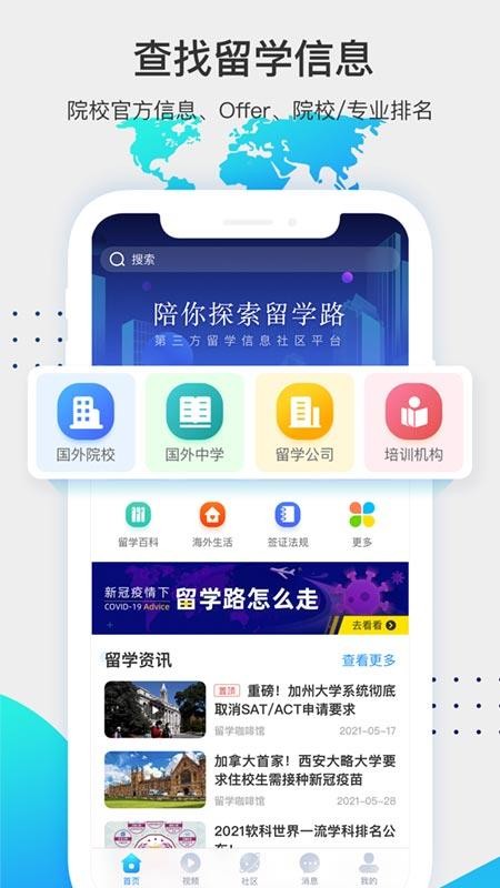 留学咖啡馆app(1)