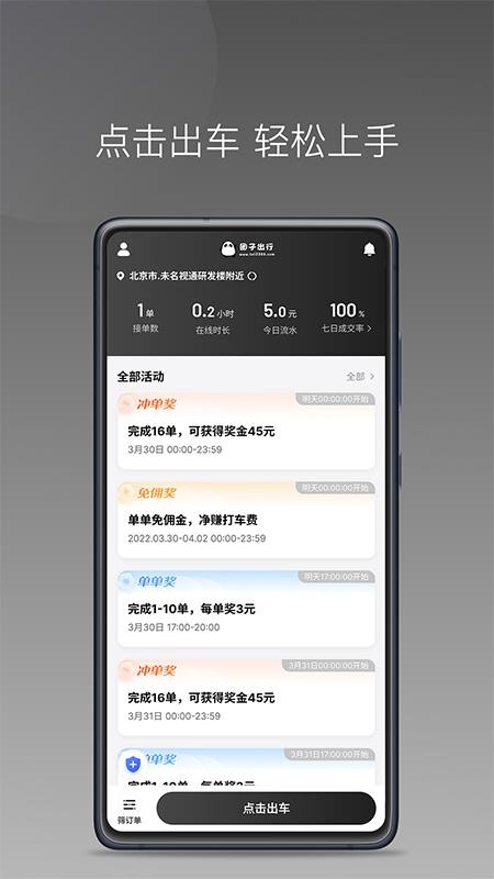 团子出行司机端app(2)