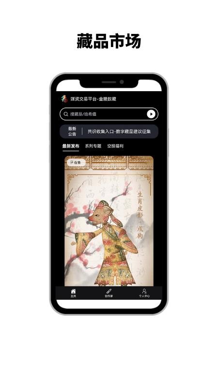金陵数藏app(4)