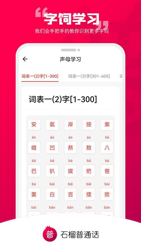 石榴普通话appv1.5.5(5)