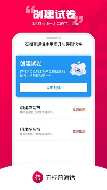 石榴普通话appv1.5.5(3)