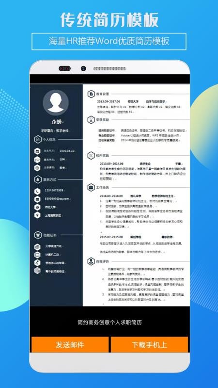 企盼簡歷制作app(2)