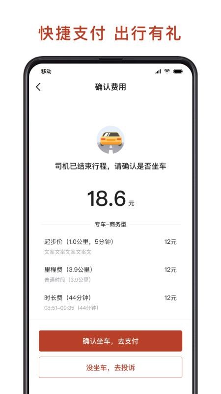 联途出行app(3)