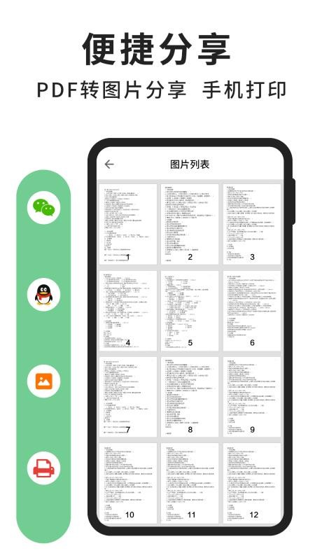 轻块PDF阅读器手机版(1)